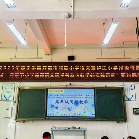 最美四月天，共谱教研新篇——开远市城区小学高段语文阅读教学暨泸江小学州级课题研讨课活动