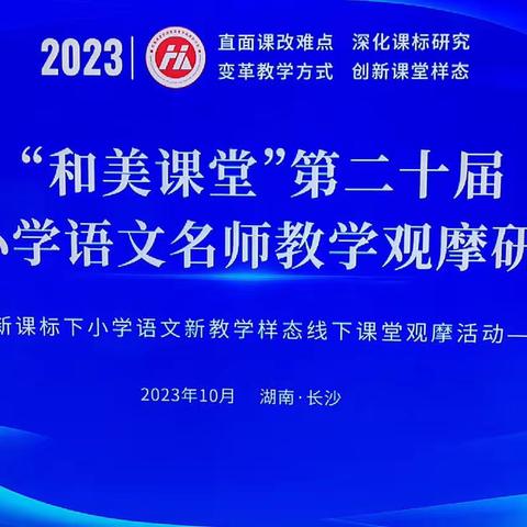 心有繁星，沐光而行——记乐平市实验学校“和美课堂”学习之旅