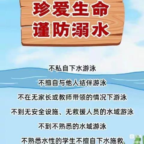 珍爱生命，预防溺水——桐木镇荆坪小学防溺水动员工作