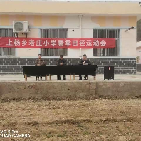 “运动总动员”——老庄小学举办2023年春季田径运动会