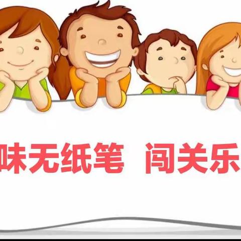 关爱学生 幸福成长｜磁县陶泉乡中心校开展低年级无纸笔测评活动