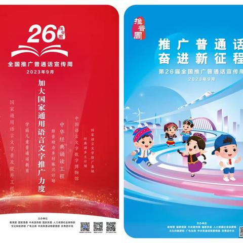 说好普通话  写好规范字——磁县陶泉乡申家沟小学开展“双推”活动