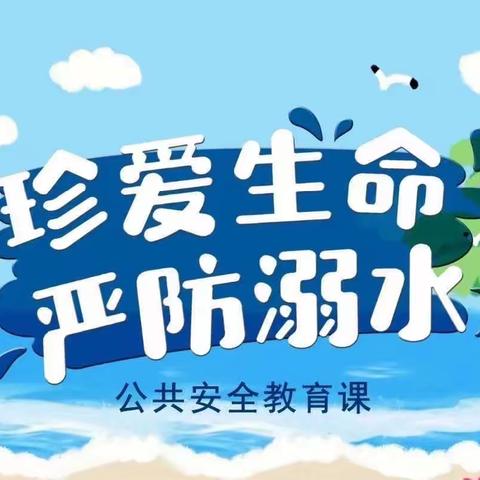 珍爱生命，共防溺水——杨桥镇梅子小学防溺水安全教育专题活动