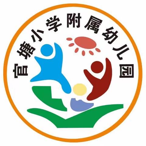 【幼小衔接】参观小学初体验、幼小衔接促成长一官塘小学附属幼儿园参观小学活动