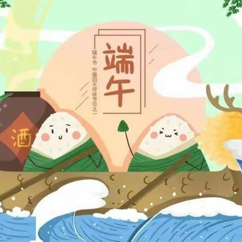 “粽”情一夏，趣玩端午——洛阳铁路实验幼儿园小二班端午节活动