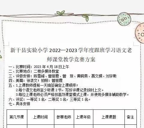 凝“新”聚力，芳华初绽——实验小学跟班学习教师课堂教学竞赛