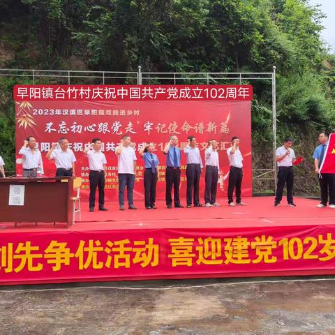 早阳镇台竹村庆祝中国共产党成立102周年暨表彰大会！