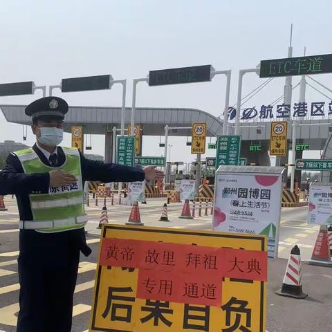 航空港区站“四举措”全力做好“癸卯年黄帝故里拜祖大典”安全保畅工作