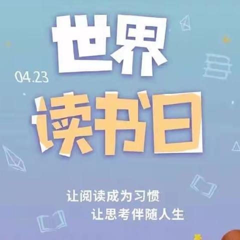 共沐书香，阅见美好