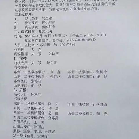 居安思危抓演练        未雨绸缪筑平安———大榆树镇中学校防震、防火安全演练