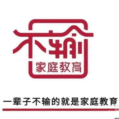 敦煌市第四中学三年级一班学习不输家庭教育之《若要管住孩子父母首先要管住自己》