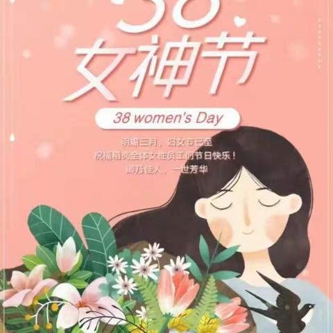 滁州市云朵幼儿园花山西路南园三八女神节活动—中班组