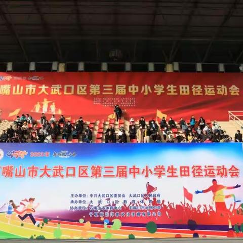 “五育并举”创佳绩  “体教融合”开新篇        ——星海小学参加运动会纪实