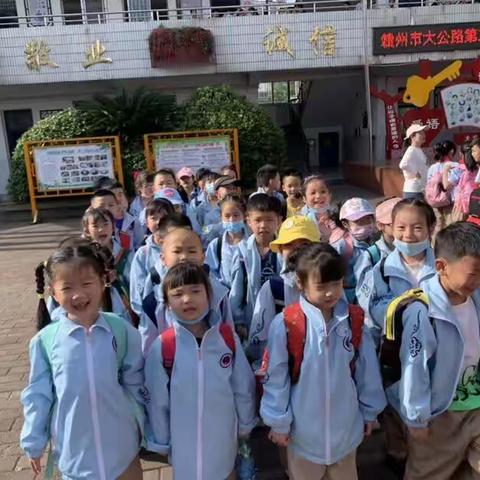 记赣州市大公路第二小学一（2）班研学之旅