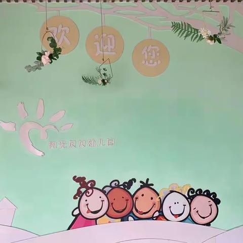 阳光贝贝幼儿园小班招生通告