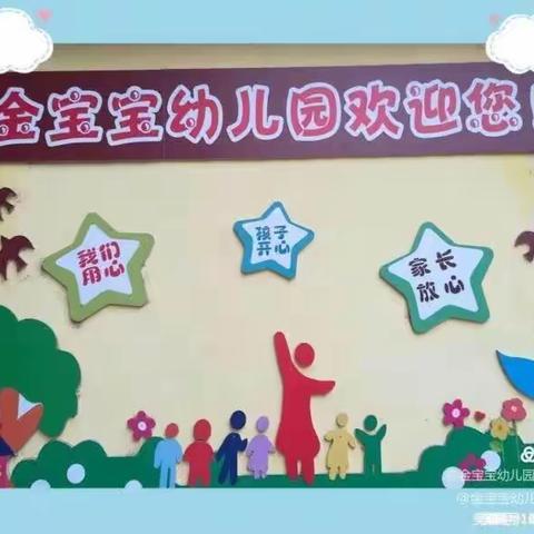 《双向奔赴，共育花开》___金宝宝幼儿园苗苗班家长公开课活动