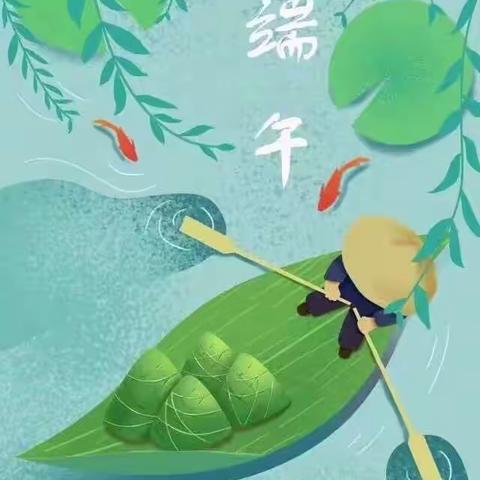 浓情端午，“粽”享欢乐——﻿晋州市第四幼儿园中班组端午节活动。