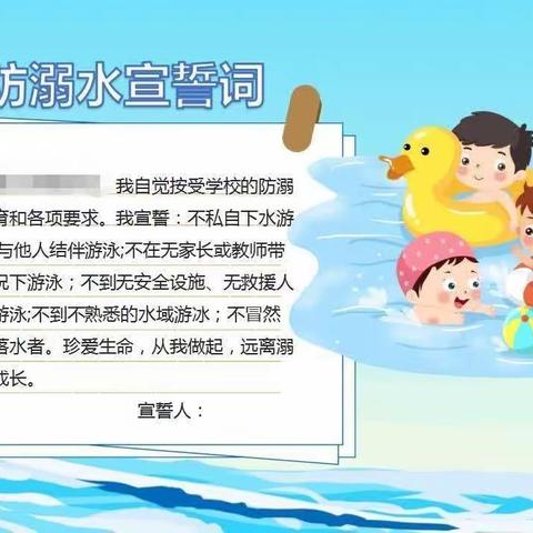 关爱学生幸福成长——防溺水安全教育  临漳镇中心校后赵小学