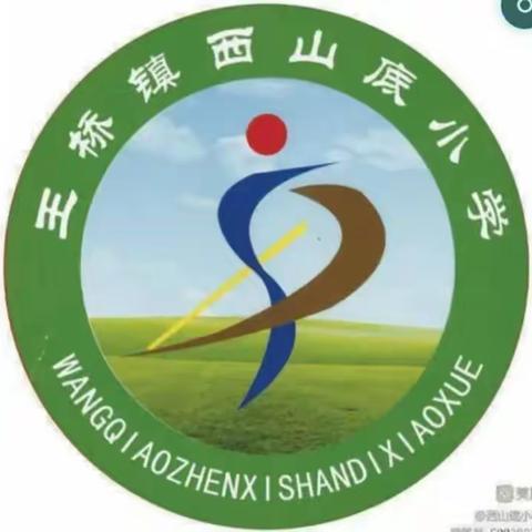 西山底小学2023年6月19日教学工作动态