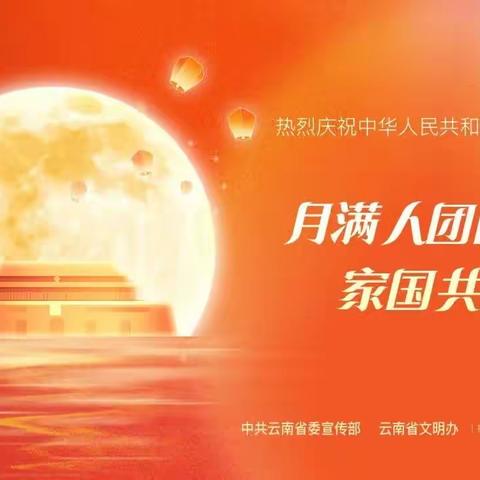 宝丰县实验小学教育集团国庆节、中秋节假期安全教育