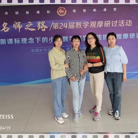 新课标华丽蜕变 新课堂落地生根——十里店小学数学教师参加“名师之路”