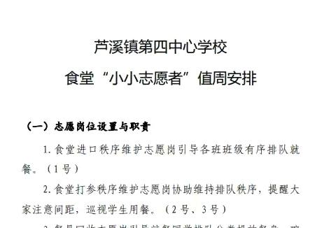 【课题动态6】小小志愿者，食堂志愿行——芦溪镇第四中心学校食堂值周活动纪实