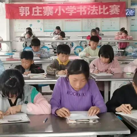 笔墨书春意  古韵溢校园 ——林七乡郭庄寨小学举行硬笔书法比赛