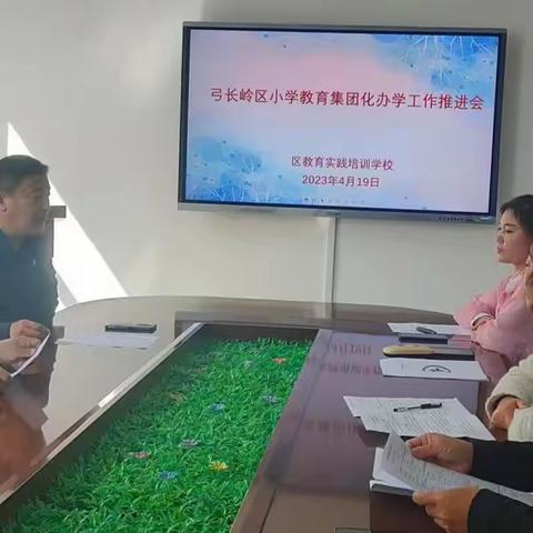 弓长岭区小学教育集团化办学工作推进会