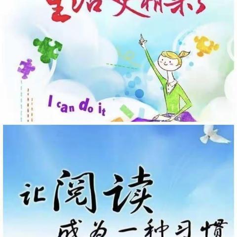 “阅读走进生活，阅读润泽心灵”山货回族乡雷庄小学四年级阅读活动