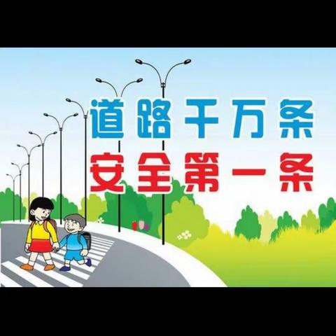 道路千万条—安全第一条  金天伦贝思佳幼儿园Verney班《交通安全主题课》