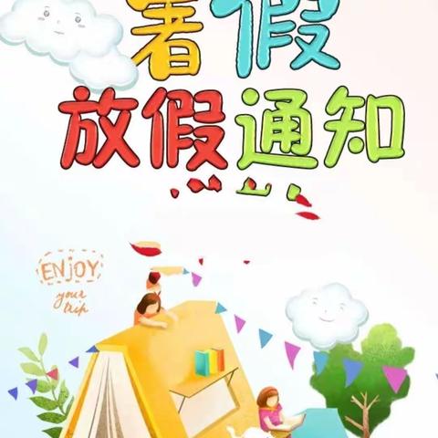 2023年暑假放假通知及温馨提示—吕梁市残疾人职业技能学校学前康复部