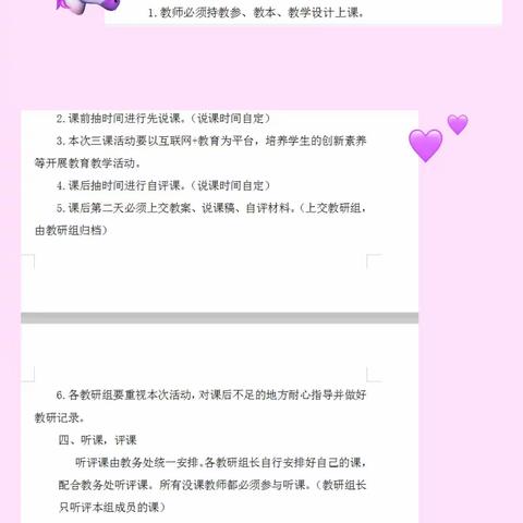 “听课共交流，评课促成长”——柳泉黄羊滩小学教育教学质量提升之“三课”活动