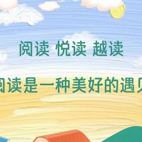 【童蒙养正幼儿园】“书香润心·伴成长”21天阅读打卡完美收官啦🎉