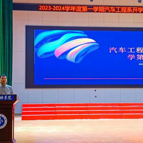 开学第一课——启航新征程，筑梦在汽车