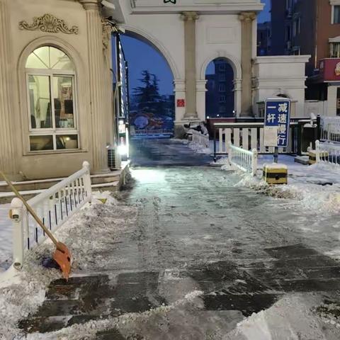 龙威物业应对2023第一场雪