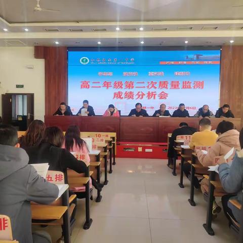 质量分析思得失   凝心聚力谋新篇——记和林一中高中部高二年级第二次质量监测成绩分析会