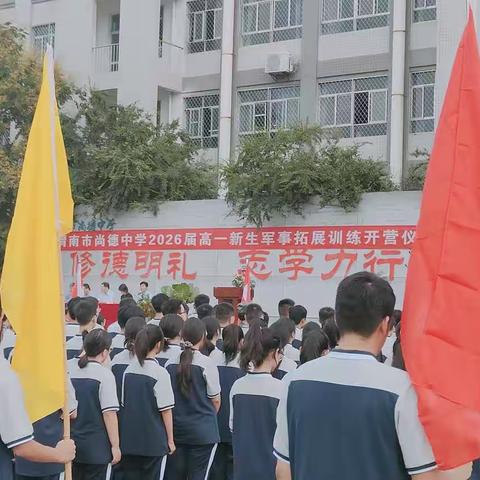 追风少年露锋芒，无惧风雨做最强——尚德中学高一3班军训（1）