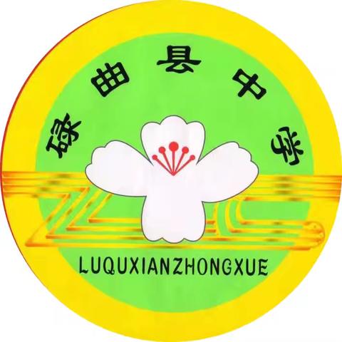 碌曲县中学2025-2026第一学期开学通知