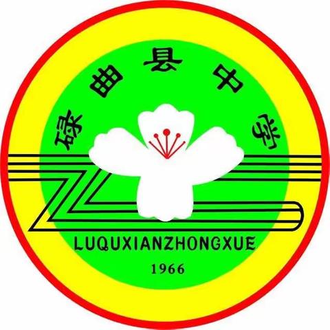循梦而行 “暑”绽芳华——碌曲县中学2023年暑假告知书