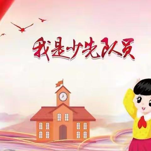 队前教育——吉安市石阳小学开展队前教育