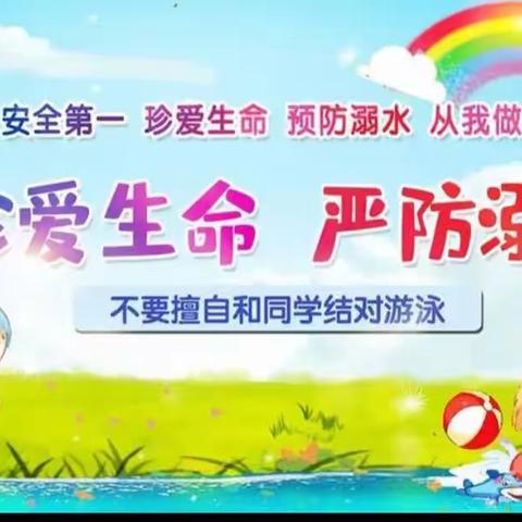 守护孩子，守护生命——南源小学防溺水家长会