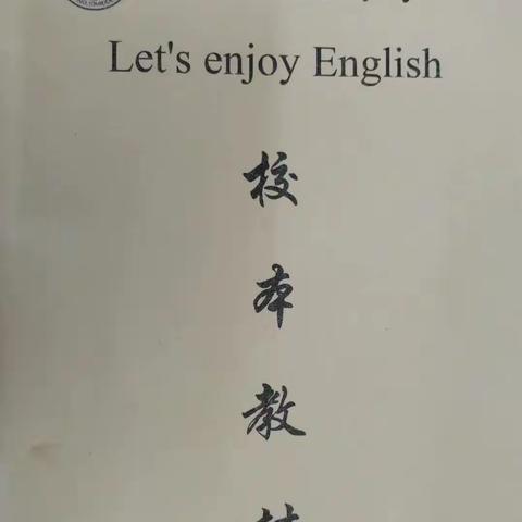 Let’s enjoy English—记南康十中七年级英语情景剧比赛