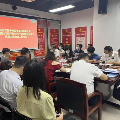 海垦实业公司下属企业中南公司部署学习贯彻习近平新时代中国特色社会主义思想主题教育