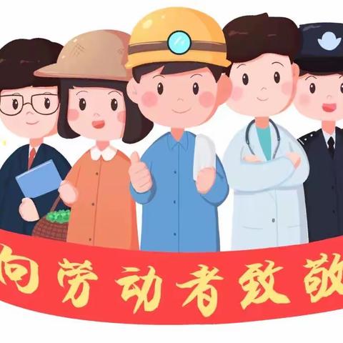 【告家长书】2023年五一劳动节放假通知及安全提醒