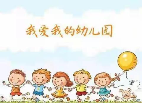 迎宾幼儿园4月19日工作动态