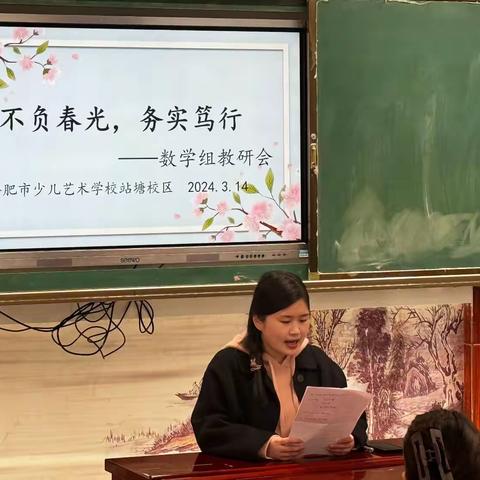 【不负春光，务实笃行】思想碰撞出火花——数学组教研活动