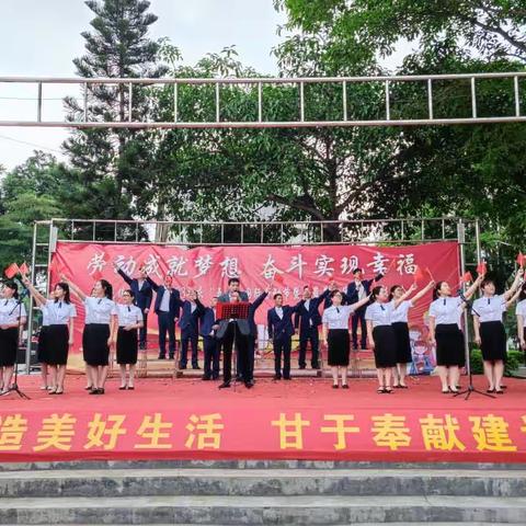 劳动成就梦想，奋斗实现幸福——东龙镇中心小学2023年庆“五一”国际劳动节暨“最美奋斗者”颁奖大会