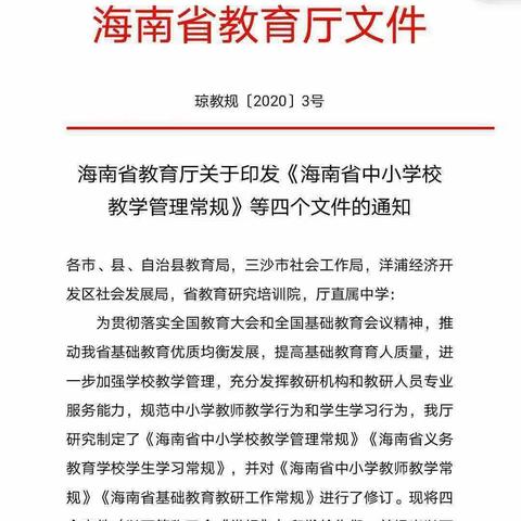 2023年秋季八一小学语文组继续深入学习《海南省中小学校教学管理常规》等四个文件活动简报