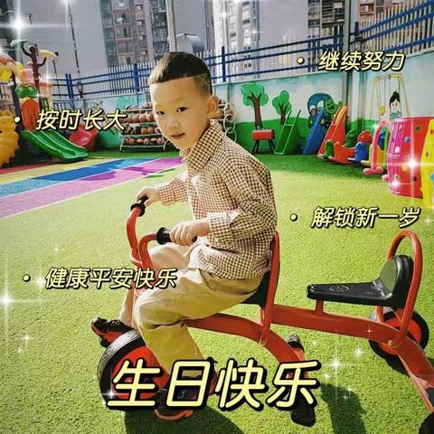 ㊗️爱贝尔幼儿园徐砚邦小朋友生日快乐