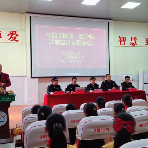 法制教育进校园，平安守法伴成长